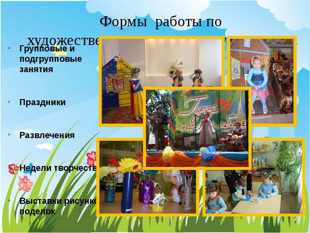 ПРЕЗЕНТАЦИЯ НА ТЕМУ "ФОРМИРОВАНИЕ ХУДОЖЕСТВЕННО -ЭСТЕТИЧЕСКОГО ВОСПРИЯТИЯ ДЕТЕЙ ЧЕРЕЗ ХУДОЖЕСТВЕННОЕ ТВОРЧЕСТВО И МУЗЫКУ