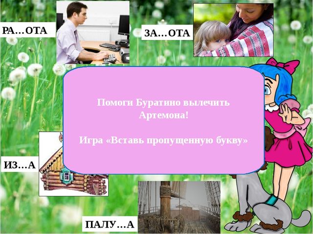 Презентация по Автоматизации звука Б в середине слов