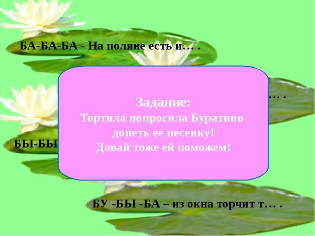 Презентация по Автоматизации звука Б в середине слов