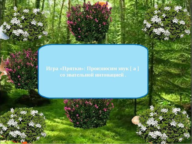 Презентация на тему "Формирование интонационной выразительности речи".