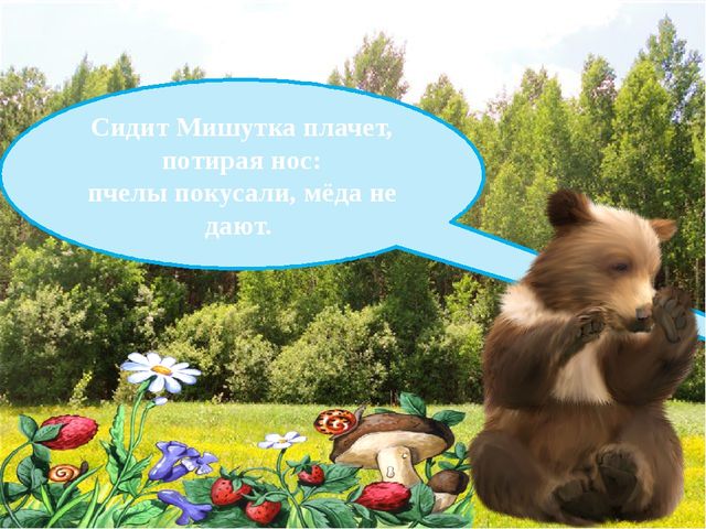 Презентация на тему "Формирование интонационной выразительности речи".
