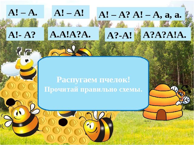 Презентация на тему "Формирование интонационной выразительности речи".
