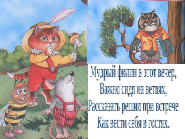 "Умей правильно вести себя в гостях"