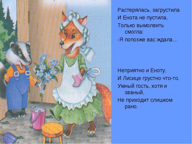 "Умей правильно вести себя в гостях"