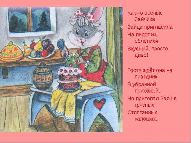"Умей правильно вести себя в гостях"