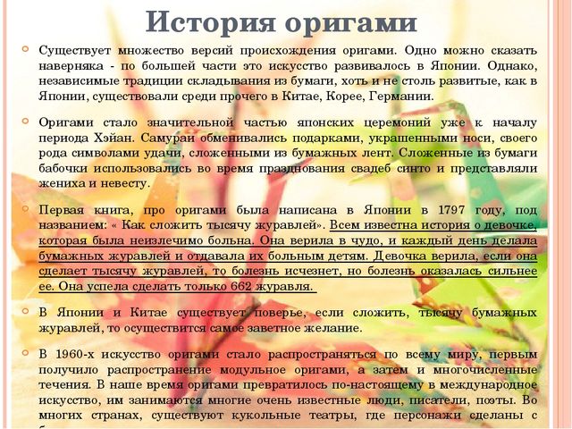 Отчётная презентация по кружковой работе "Магия оригами" на педсовет