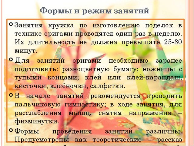 Отчётная презентация по кружковой работе "Магия оригами" на педсовет