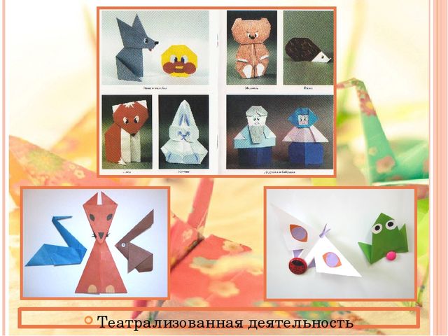 Отчётная презентация по кружковой работе "Магия оригами" на педсовет