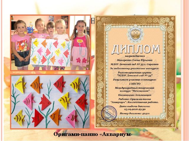 Отчётная презентация по кружковой работе "Магия оригами" на педсовет