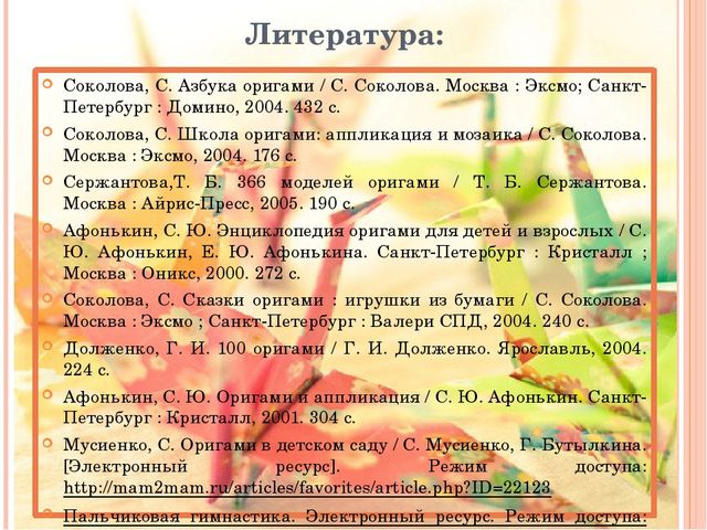 Отчётная презентация по кружковой работе "Магия оригами" на педсовет
