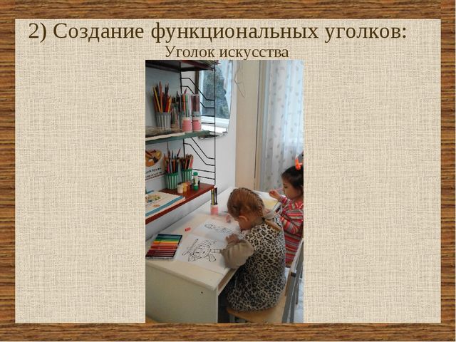 Презентация «Организация развивающей среды как одно из условий расширения речевой активности дошкольников»