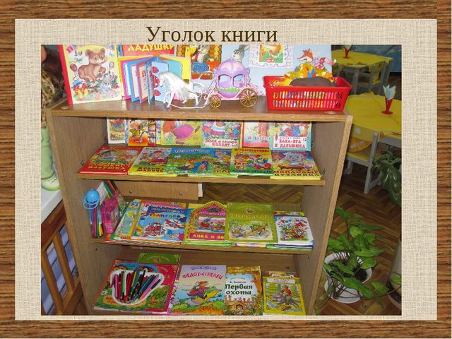 Презентация «Организация развивающей среды как одно из условий расширения речевой активности дошкольников»
