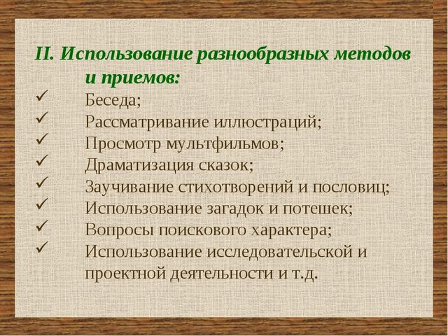 Презентация «Организация развивающей среды как одно из условий расширения речевой активности дошкольников»