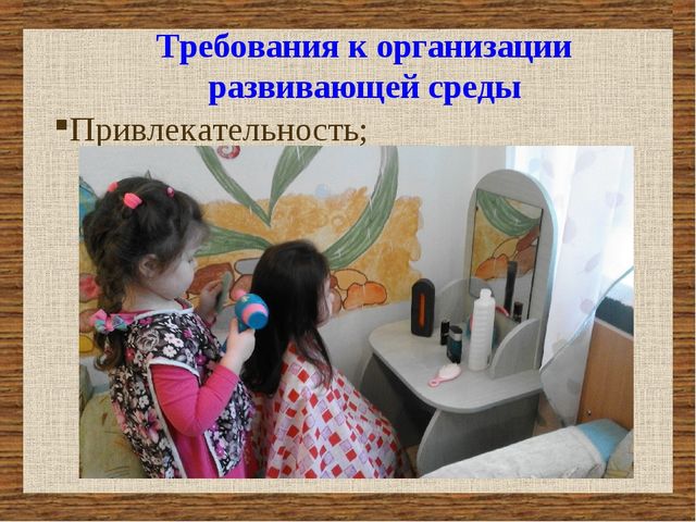 Презентация «Организация развивающей среды как одно из условий расширения речевой активности дошкольников»