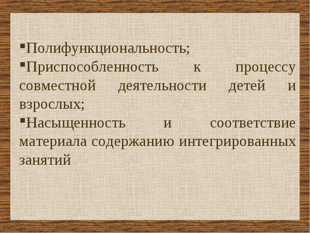 Презентация «Организация развивающей среды как одно из условий расширения речевой активности дошкольников»