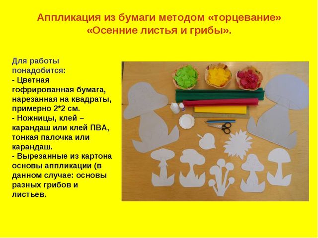 Аппликация из бумаги методом "торцевание"