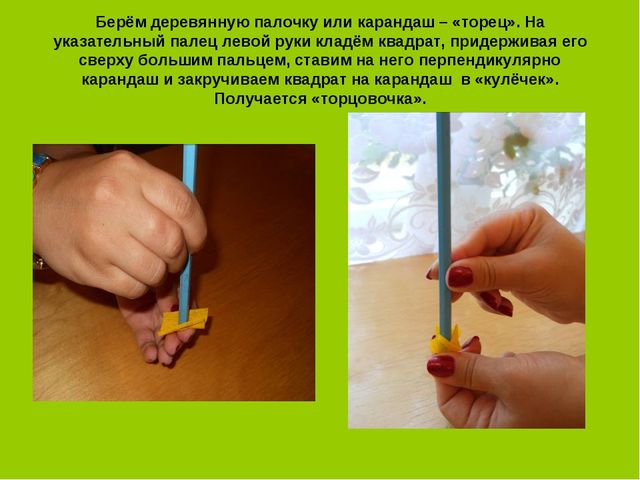 Аппликация из бумаги методом "торцевание"