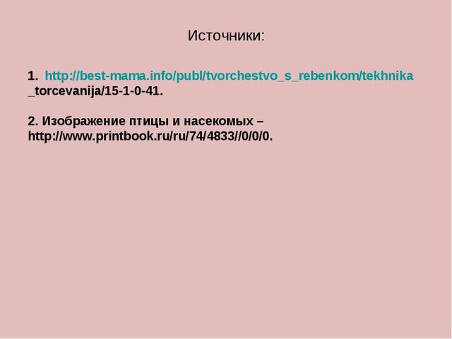 Аппликация из бумаги методом "торцевание"