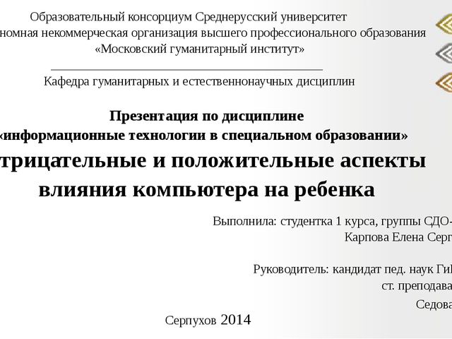 Презентация "Отрицательные и положительные аспекты влияния компьютера на ребенка".