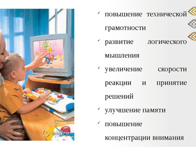 Презентация "Отрицательные и положительные аспекты влияния компьютера на ребенка".