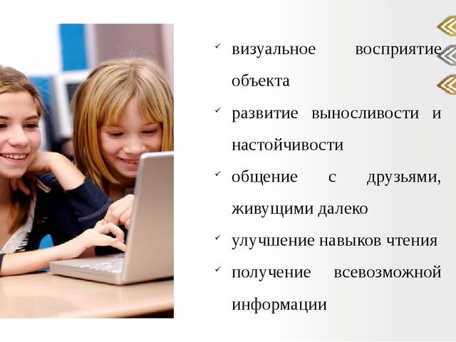 Презентация "Отрицательные и положительные аспекты влияния компьютера на ребенка".