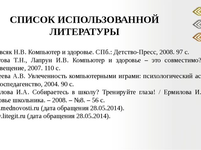 Презентация "Отрицательные и положительные аспекты влияния компьютера на ребенка".