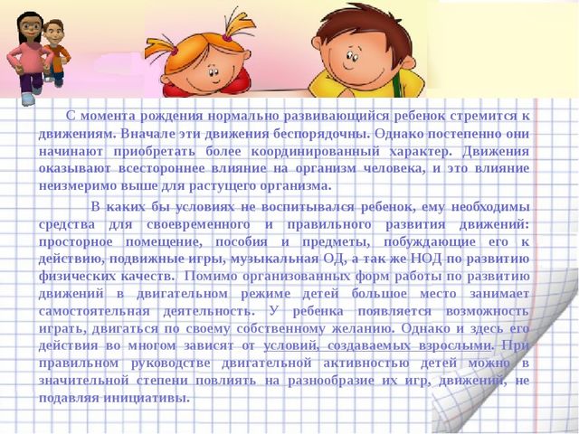 «Организация самостоятельной двигательной деятельности детей в ДОУ»