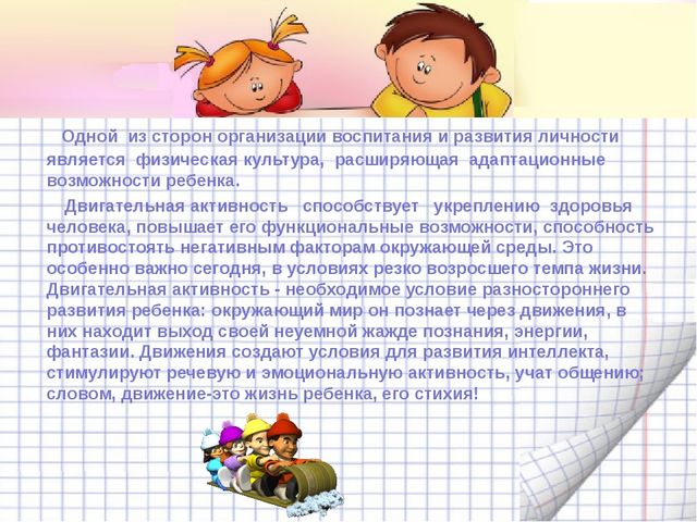 «Организация самостоятельной двигательной деятельности детей в ДОУ»