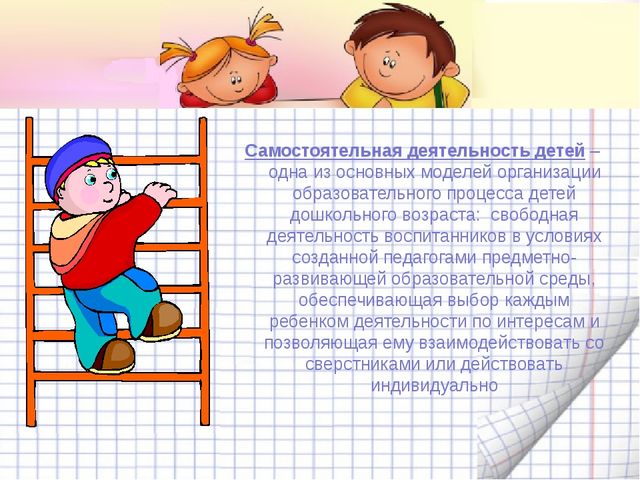 «Организация самостоятельной двигательной деятельности детей в ДОУ»