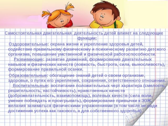 «Организация самостоятельной двигательной деятельности детей в ДОУ»