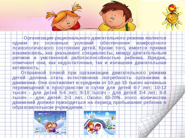 «Организация самостоятельной двигательной деятельности детей в ДОУ»