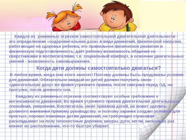 «Организация самостоятельной двигательной деятельности детей в ДОУ»