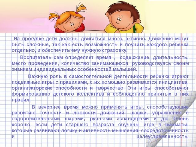 «Организация самостоятельной двигательной деятельности детей в ДОУ»