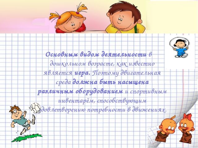 «Организация самостоятельной двигательной деятельности детей в ДОУ»