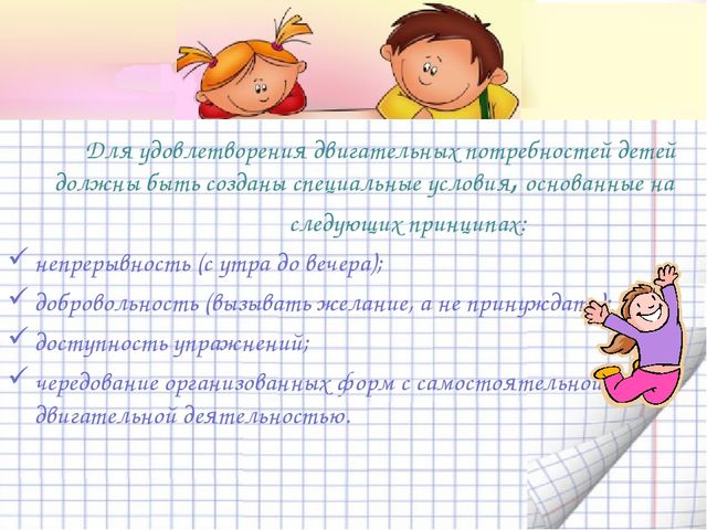 «Организация самостоятельной двигательной деятельности детей в ДОУ»