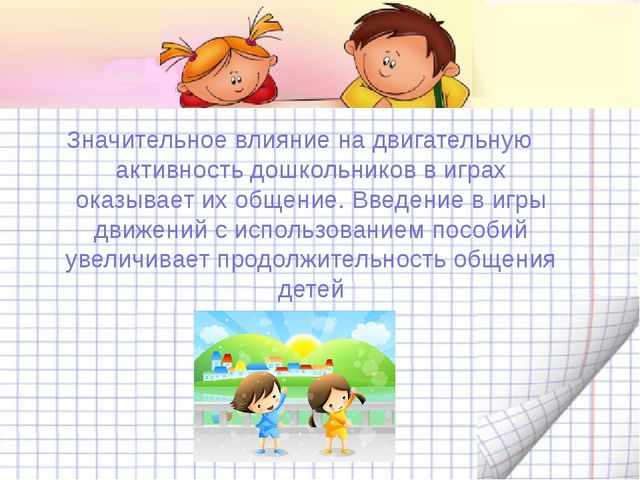 «Организация самостоятельной двигательной деятельности детей в ДОУ»