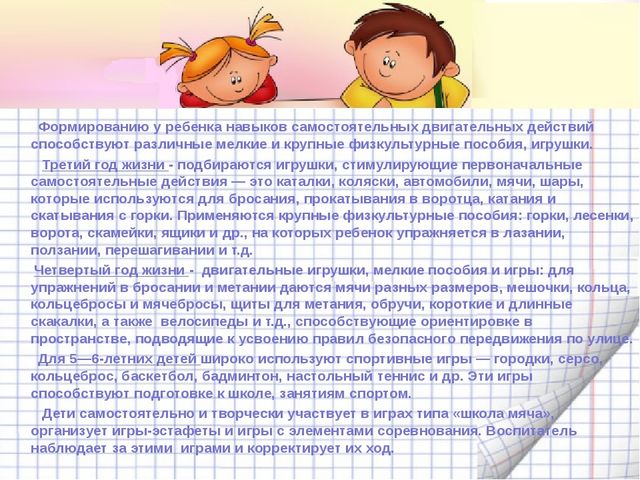 «Организация самостоятельной двигательной деятельности детей в ДОУ»