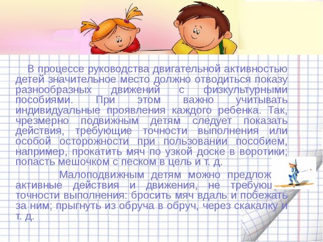 «Организация самостоятельной двигательной деятельности детей в ДОУ»
