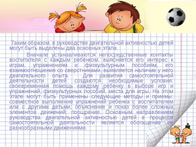 «Организация самостоятельной двигательной деятельности детей в ДОУ»