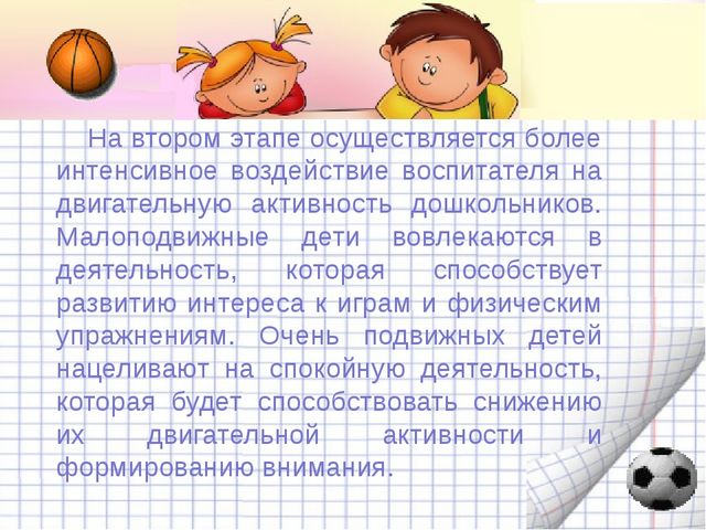 «Организация самостоятельной двигательной деятельности детей в ДОУ»