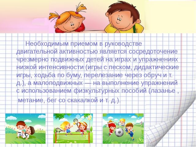 «Организация самостоятельной двигательной деятельности детей в ДОУ»