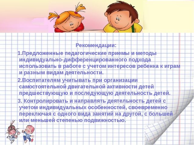 «Организация самостоятельной двигательной деятельности детей в ДОУ»