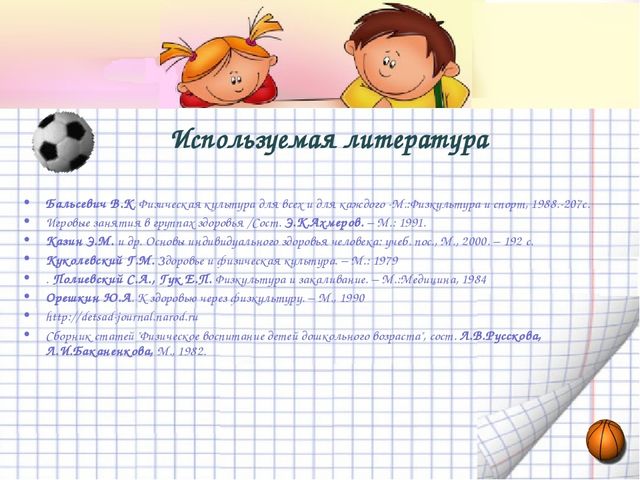 «Организация самостоятельной двигательной деятельности детей в ДОУ»