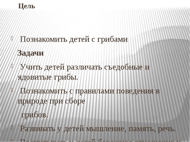 Презентация "Экскурсия в лес"