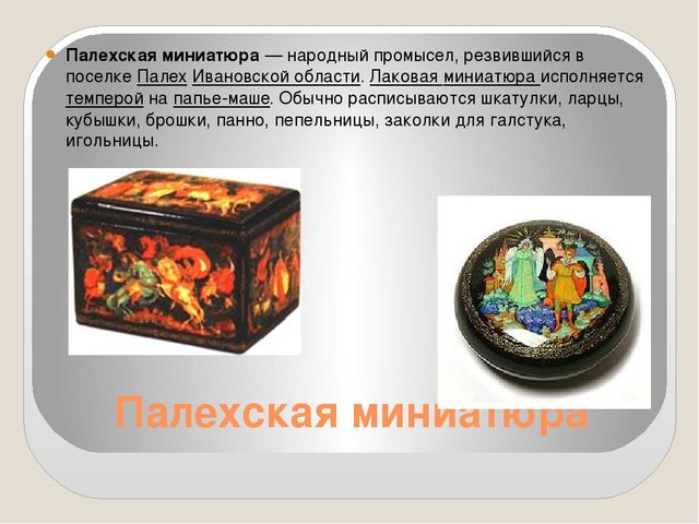 Презентация на тему: Народные промыслы