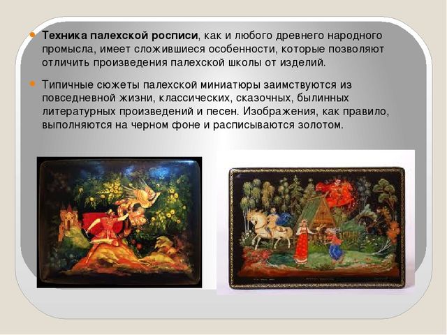 Презентация на тему: Народные промыслы