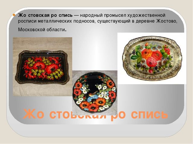 Презентация на тему: Народные промыслы