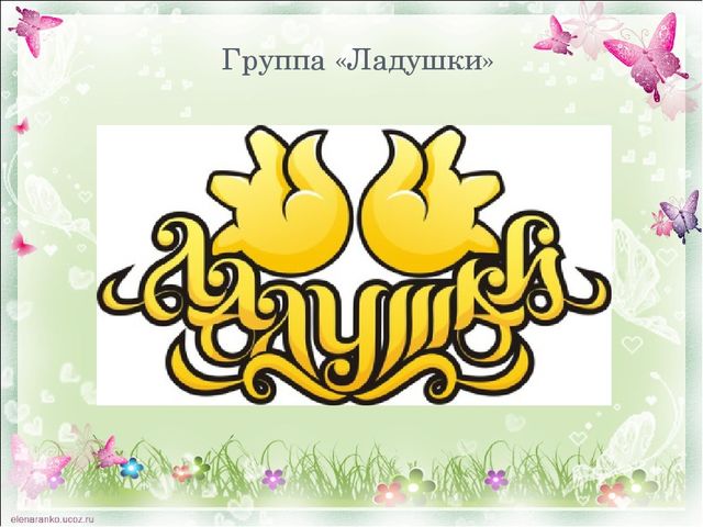 Презентация "Визитка нашего МБДОУ "Хрусталик"