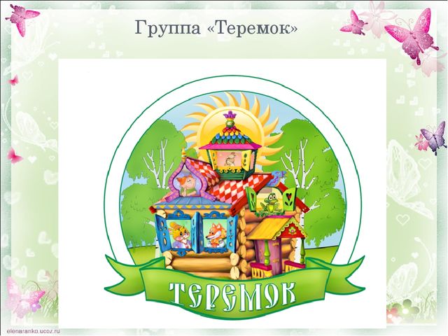 Презентация "Визитка нашего МБДОУ "Хрусталик"