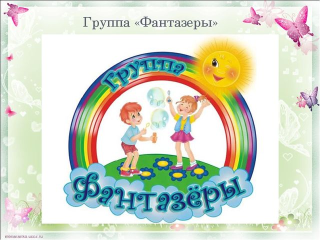 Презентация "Визитка нашего МБДОУ "Хрусталик"